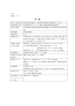 学則・知的 - NPO法人あすなろ