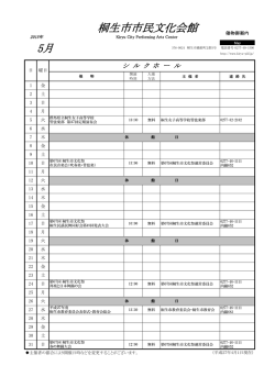 シルクホール - 桐生市市民文化会館
