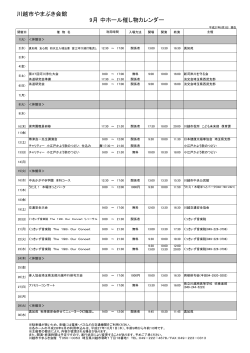 7月中ホール催し物カレンダー 川越市やまぶき会館