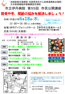 ポスター - 市立伊丹病院