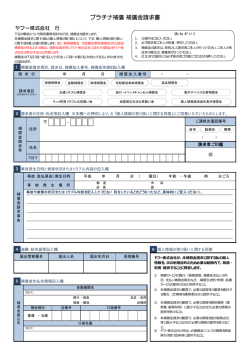 プラチナ補償 補償金請求書
