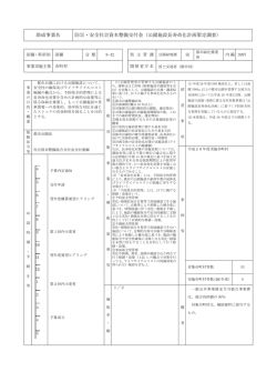 公園施設長寿命化計画策定調査