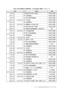 （文化団体）スケジュール PDF