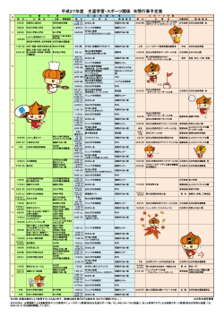 平成27年度生涯学習カレンダーA4サイズ