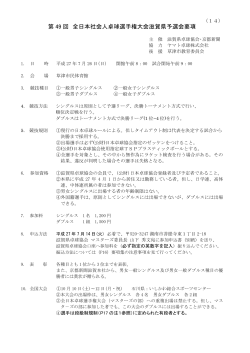 第 49 回 全日本社会人卓球選手権大会滋賀県予選会