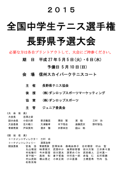 表紙・注意事項 - 長野県テニス協会