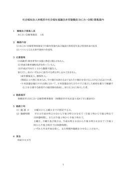 募集案内 - 相模原市社会福祉協議会