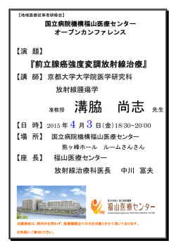講師：京都大学大学院医学研究科 放射線腫瘍学 准教授 溝脇尚志 先生