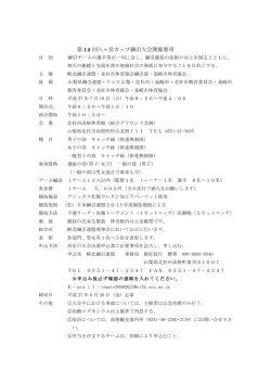 第 14 回八ヶ岳カップ綱引大会開催要項