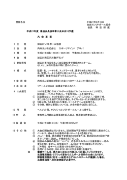 要項 - 加古川ソフトボール協会