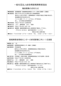 一般社団法人岐阜県聴覚障害者協会
