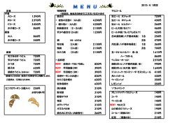 メニュー表 | 信州北八ヶ岳 八千穂高原 府中市民保養所 やちほ