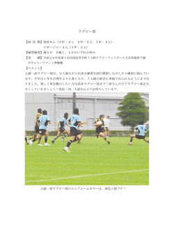 ラグビー部 - 茨城県立土浦第一高等学校