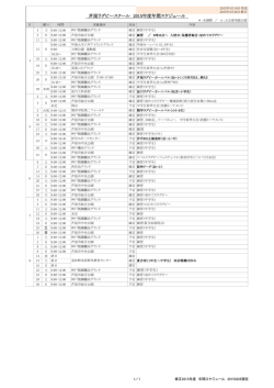 芦屋ラグビースクール 2015年度年間スケジュール