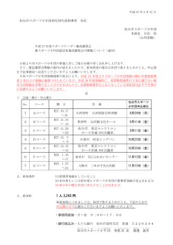 1 人 3,240 円 - 仙台市スポーツ振興事業団