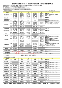 手稲渓仁会病院 地域連携福祉センター TEL：011－685－2904 FAX