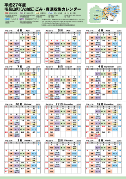 平成27年度 毛呂山町（A地区）ごみ・資源収集カレンダー
