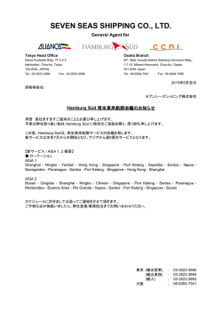 南米東岸航路改編のお知らせ - HOME of SEVEN SEAS SHIPPING