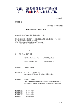 Document fee - TRUTH LOGISTICS 株式会社