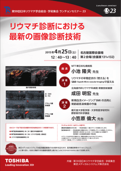リウマチ診断における 最新の画像診断技術