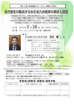 FAX:093-583-6576 日本銀行北九州支店長 宮田 慶一