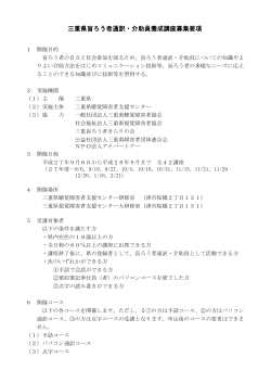 三重県盲ろう者通訳・介助員養成講座募集要項