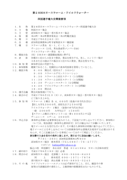 カヌースラローム・ワイルドウォーター四国選手権大会