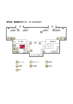 神戸空港（PDF：72KB）