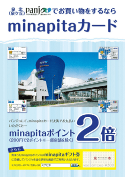 新たにパンジョがminapitaの提携施設になりました！