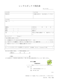 レンタルボックス契約書