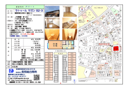 株式会社長岡総合開発