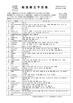 給食献立表4月 - 池上わかばこども園
