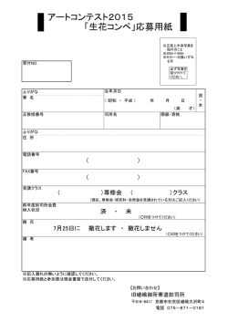 アートコンテスト2015 「生花コンペ」応募用紙