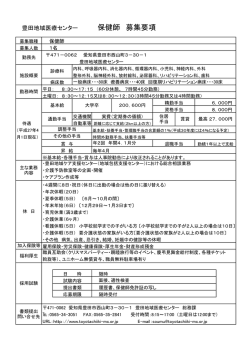 詳しくはこちら - 豊田地域医療センター