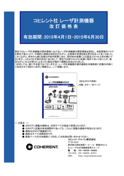 コヒレント社レーザ計測機器