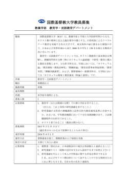 募集中 - 国際基督教大学
