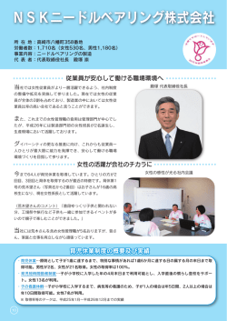 NSKニードルベアリング株式会社