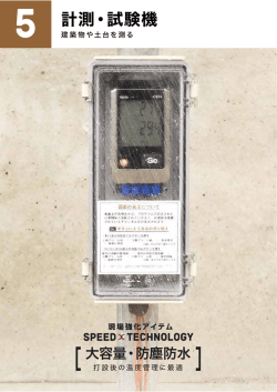 計測・試験機