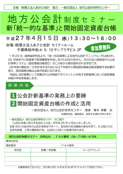 詳細はコチラ - 一般社団法人 地方公会計研究センター LPRC（エルパーク）