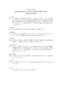 交付要綱 - 奈良県トラック協会