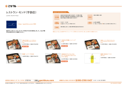 レストラン・モンド（宇部店）