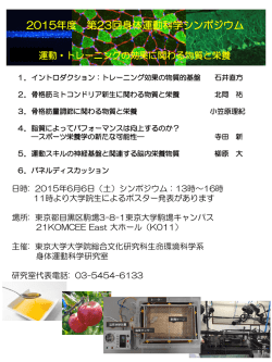 ポスター - 身体運動科学研究室