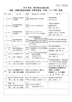理事・職員定期学習会実施予定（pdf）