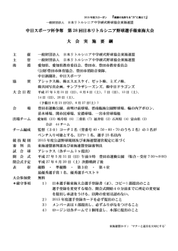 中日スポーツ杯争奪 第 28 回日本リトルシニア野球選手権東海大会 大