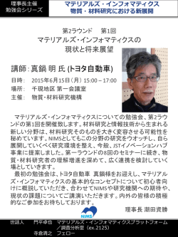 マテリアルズ・インフォマティクス 物質・材料研究における新展開