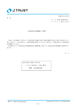 共同記者会見開催のご案内