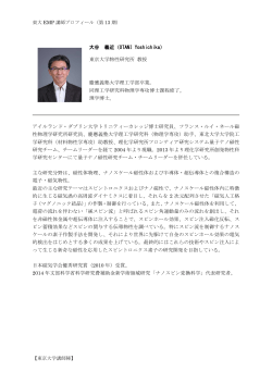 大谷 義近 - 東京大学 エグゼクティブ・マネジメント・プログラム（東大EMP）