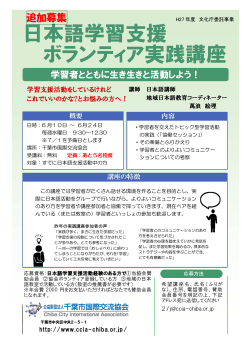 日本語学習支援 ボランティア実践講座
