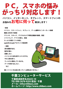 チラシダウンロード - 千葉コンピューターサービス