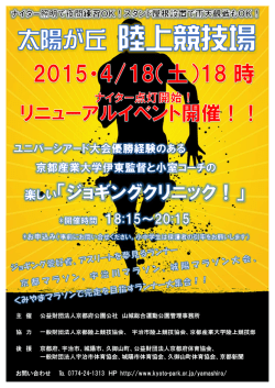 主 催 公益財団法人京都府公園公社 山城総合運動公園管理事務所 協